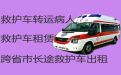 简阳市丹景街道病人转运120救护车|120救护车跨省转运病人