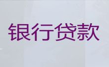 丹东凤城市信用贷款中介-车子抵押绿本贷款