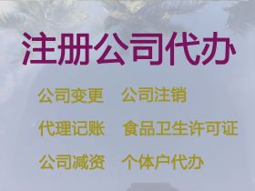 海西食品許可證代辦-工商注冊(cè)，全程代辦，...