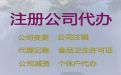 徐州公司经营范围变更办理-公司注册全程代办，不成功不收费