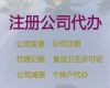 石河子互聯(lián)網(wǎng)公司注冊代辦@代辦食品許可證，24小時在線，歡迎電話咨詢