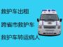 齐河县晏城街道救护车出租跨省转运病人|出院转院长途转运救护车