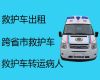 昌吉阜康市私人救护车出租「120救护车出租费用」全国各地都有车