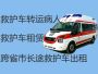 广饶县丁庄街道救护车转运出租「病人转院救护车」价格公道
