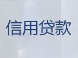 芜湖繁昌区办理信用贷款中介公司|住房公积金贷款
