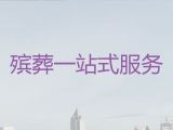 遵義喪禮錄像@殯葬服務公司一站式辦理，快速上門