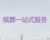 玉林去世花圈@正规殡葬公司电话，先服务后付费