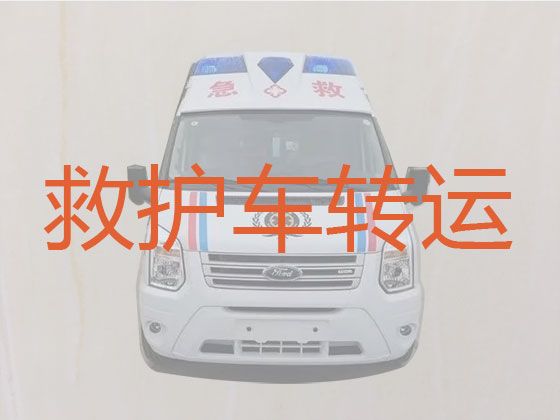 聊城阳谷县救护车接送病人多少钱-出租转院救护车