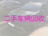 晶桥镇二手汽车回收公司电话，南京溧水区收购小轿车