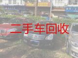 青岛市南区中山路街道高价上门回收二手车，高价回收新能源汽车