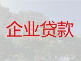 安庆企业税务贷-公司房子抵押担保贷款，额度高，办理速度快