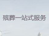江油市告别会丧礼-白事丧事一条龙，收费合理