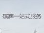 保定丧葬服务办理|殡葬灵堂，安全快捷