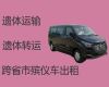 沧州献县遗体运输-殡葬服务车出租，24小时服务热线