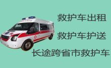 上帕镇救护车长途护送病人到家|怒江福贡县120救护车转院