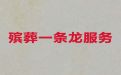 红河殡葬服务公司办理|冰棺出租服务，24小时服务热线