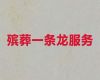 吐魯番殯儀殯葬靈堂-殯葬禮儀服務，收費合理，快速上門