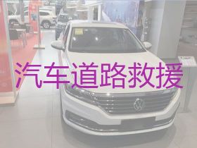汝州市車輛救援服務-拖車救援，快速響應...