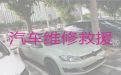 绥化庆安县汽车故障道路救援公司，中巴救援，专业可靠，快速到达现场