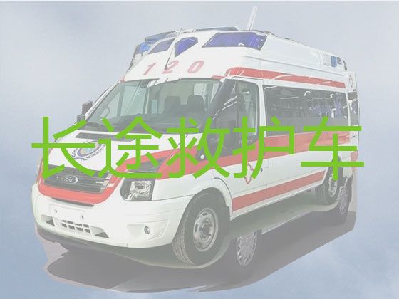 福州鼓楼区温泉街道病人跨省市转运120救护车-车内设备齐全