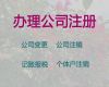 香河縣化學品經(jīng)營許可證代辦電話-公司注冊費用及流程，一站式代辦服務(wù)