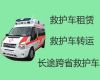 赣州章贡区救护车电话号码-私人救护车跨省长途转运租车，专业接送病人