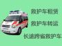 日喀则市仁布县救护车长途运送病人返乡「救护车收费多少钱一公里」专业接送病人
