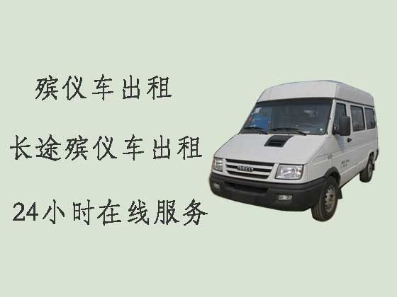 怀化鹤城区遗体转送-殡仪车出租，价格合理，按公里收费
