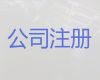 海口公司地址變更流程|注冊公司代辦服務，全程代辦，這里靠譜