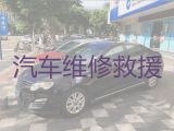 灌南县新集镇汽车故障救援公司|大巴救援，24小时在线