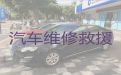 阳江阳春市汽车故障道路救援公司-故障车救援，专业可靠，快速到达现场
