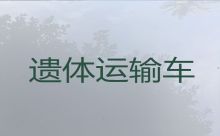 武汉汉南区殡仪车出租费用|尸体外运，快速上门