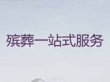 昆明嵩明縣辦理喪葬服務@辦理喪事，1小時隨叫隨到