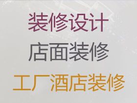 济宁小超市装修设计，商品房装修，新旧房屋...