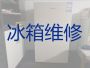 天津南开区鼓楼街道专业电冰箱维修上门维修电话-专业冰柜维修服务，快速上门