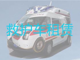 韩城市新城街道病人出院长途私人救护车出租-120救护车转运护送，当地就近派车