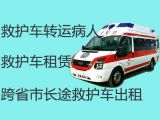 镇海九龙湖镇私人救护车转院-急救车出租护送，机场高铁站接送病人