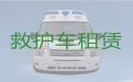 鄢陵县陶城镇跨省救护车出租|长途120救护车护送，24小时在线电话
