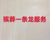 趙縣喪禮靈堂|喪葬一條龍服務，先服務后付費