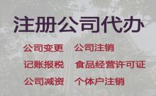 淮南資質代辦@注冊公司價格，全程代辦，無需親自到場