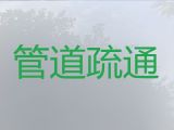 上海金山区石化街道污水管道清理-农村生活污水处理，收费透明