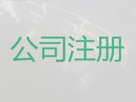 上海互聯網公司注冊@食品經營許可證代辦，...