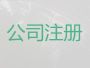 十堰个人独资公司注册代办%工商解非，一站...