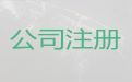 天门公司注册代理@ISO认证，全程代办
