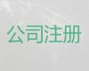 萬寧專業注冊公司代辦@代辦注銷公司，服務好，費用低