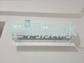 濰坊中央空調(diào)加氟&空調(diào)維修公司，師傅快速...