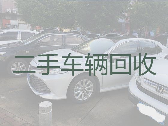 青云镇收购二手车电话|巴中平昌县新能源车上门回收