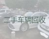 七家子镇二手汽车回收商，铁岭昌图县收购普通汽车