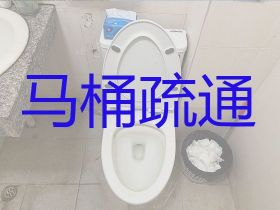 滁州疏通馬桶上門疏通@浴室疏通，本地師傅...