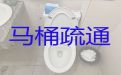 梅州梅江区金山街道疏通厕所，河道清理，24小时服务电话